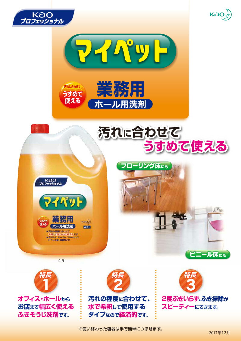 花王 業務用 大容量 詰め替え マイペット 4.5L 詰替 希釈使用タイプ 3