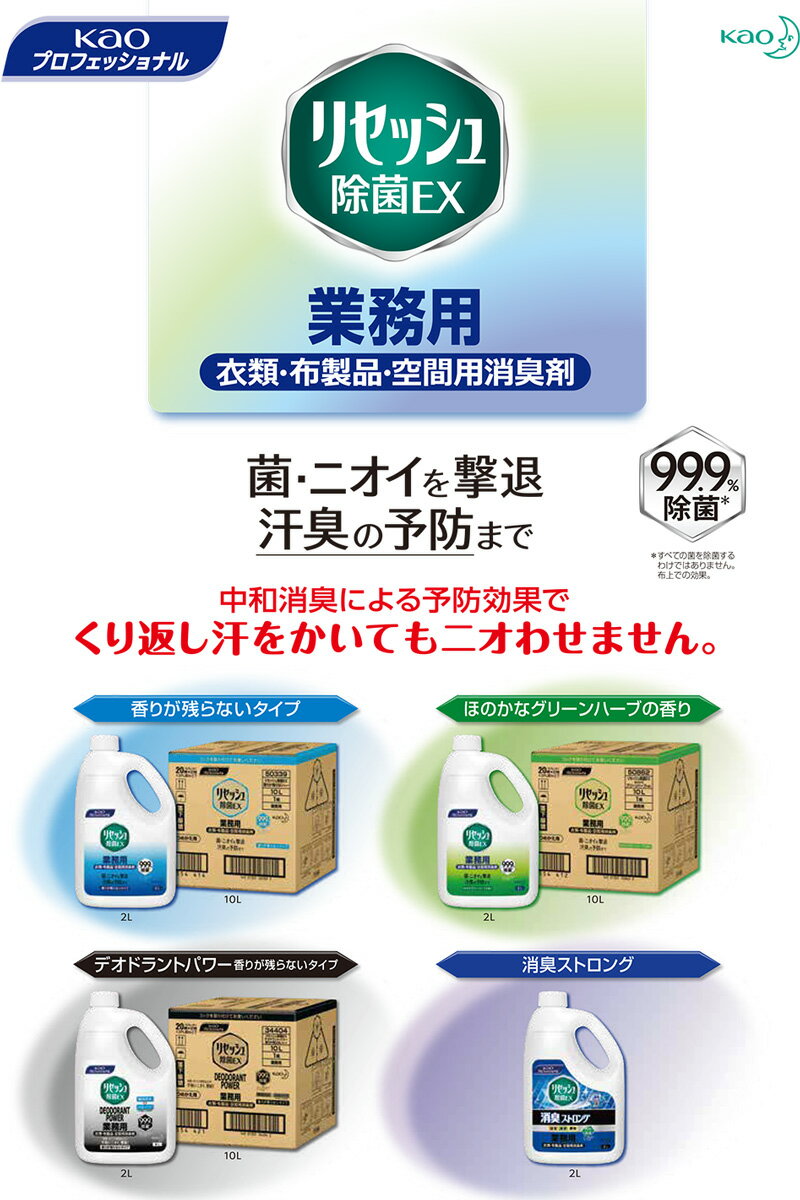 花王 大容量 詰め替え 業務用 リセッシュ除菌EX デオドラントパワー 香り残らない 2L 汗臭の予防 消臭 防カビ効果 [fs01gm]【RCP】【HLS_DU】