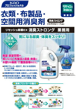 送料無料 / 同梱不可 / 花王 業務用 大容量 リセッシュ除菌EX 消臭ストロング2L×6本 (1ケース) つめかえ用 さわやかなハーブの香り