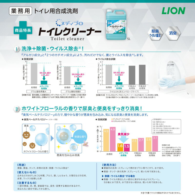 送料無料 / ライオン 業務用 大容量 詰め替え メディプロ トイレクリーナー 5L ホワイトフローラルの香り トイレ用合成洗剤 洗浄 除菌 ウイルス除去 消臭 コック付き 注ぎ口付き LION ライオンハイジーン 3