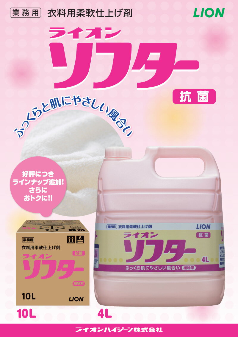 ライオン ソフター 柔軟剤 4L フローラルブーケの香り 業務用 大容量 詰め替え つ...