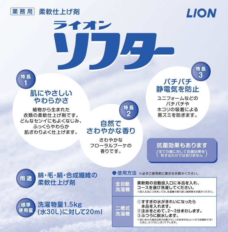 ライオン ソフター 柔軟剤 4L フローラルブーケの香り 業務用 大容量 詰め替え つ...
