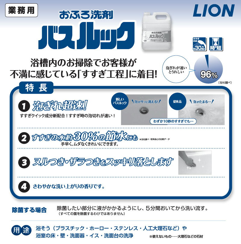ライオン バスルック 4L 業務用 大容量 詰め替え つめかえ用 浴槽 お風呂 風呂掃除 掃除 清掃 洗剤 消臭 除菌 コック付き 注ぎ口付き LION ライオンハイジーン i-order-10000827 リビングプラザたく屋 サンプル画像3