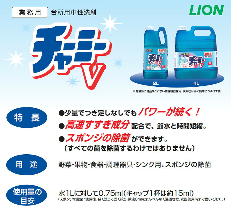 ライオン チャーミーV 2L 濃縮タイプ 中性洗剤 業務用 大容量 詰め替え つめかえ キッチン 油汚れ ガラス グラス 食器 野菜 果物 調理用具 シンク スポンジの除菌 コック付き 注ぎ口付き i-order-10000847 リビングプラザたく屋 サンプル画像3