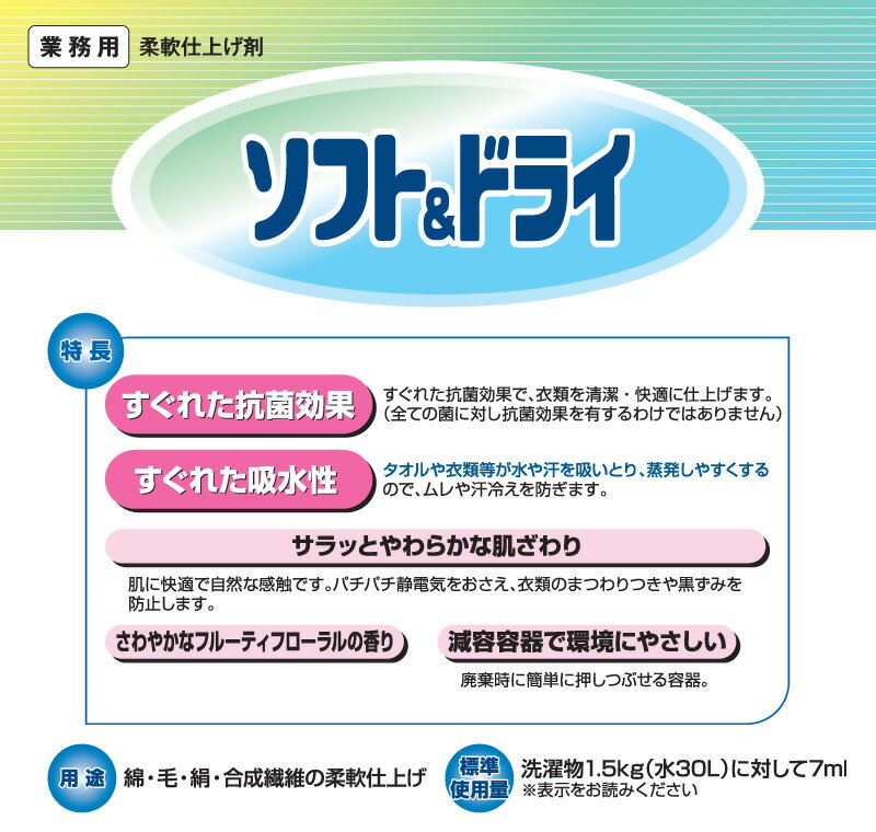 ライオン ソフト＆ドライ 4L 柔軟剤 さわやかなフルーティフローラルの香り 業務用...