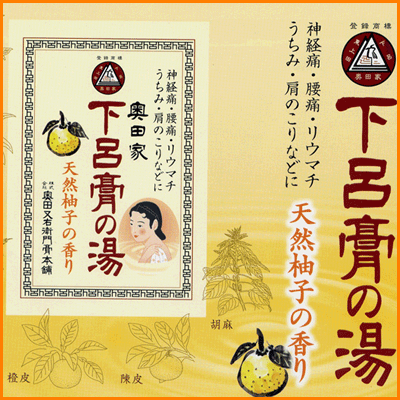 奥田家下呂膏の湯 天然柚子の香り 25g × 3包 [fs01gm]【RCP】【HLS_DU】