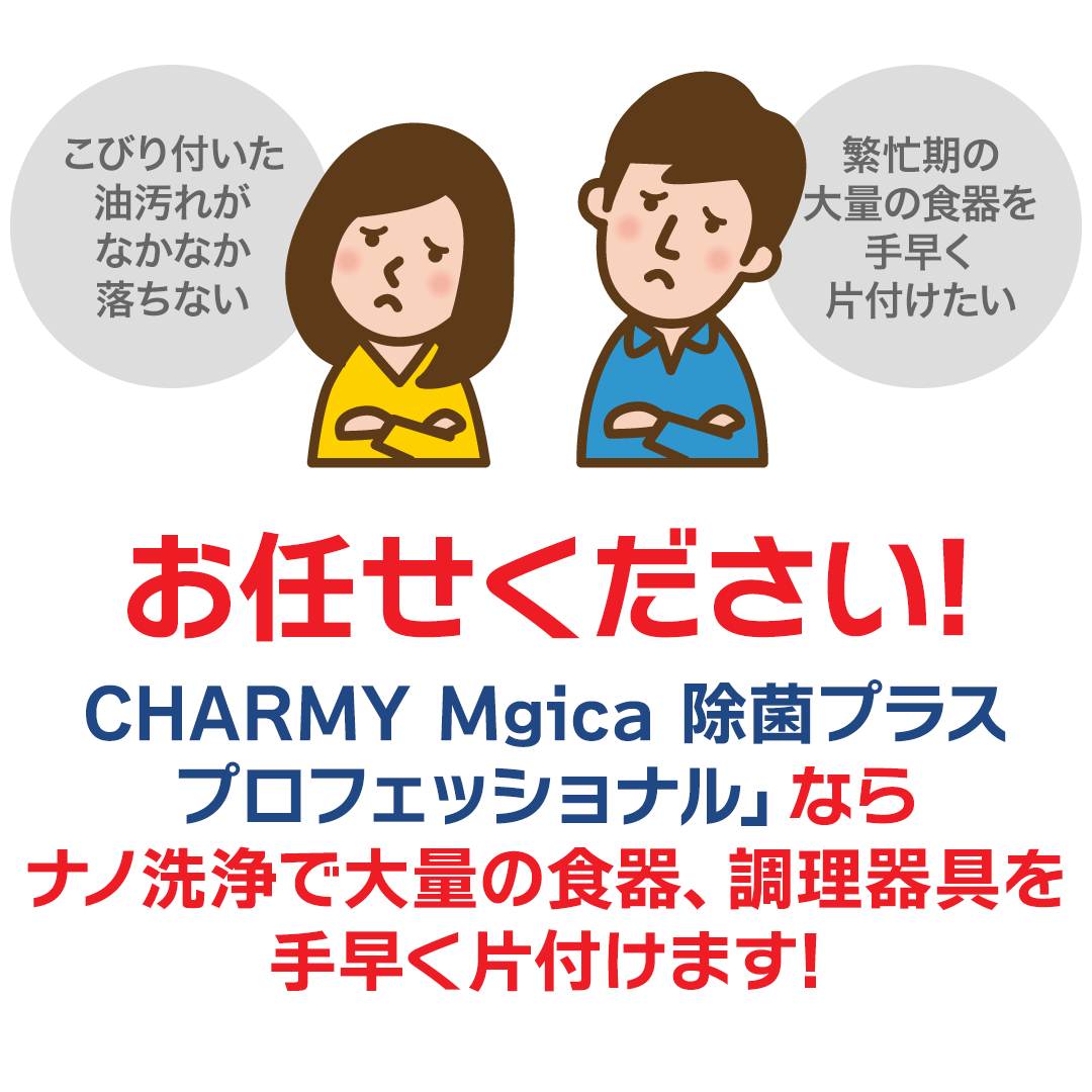 ライオン CHARMY Magica 除菌＋(プラス) プロフェッショナル 無香料 ハーバルグリ...