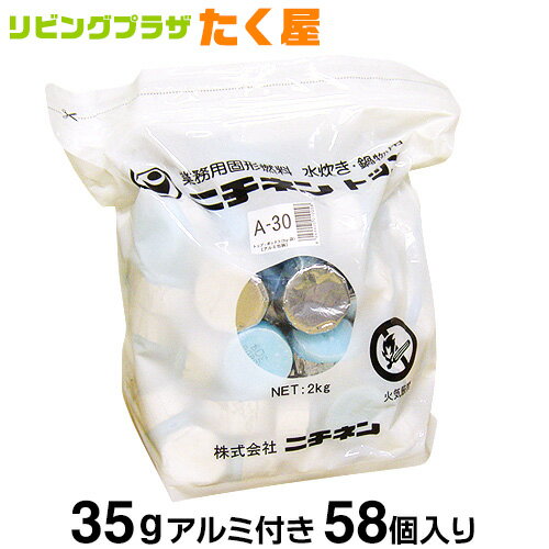 ニチネン トップボックスA 固形燃料 35g アルミ付き 58個