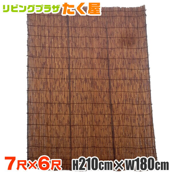 炭火よしず 簾 たてず たてすだれ 日よけ 高さ210cm幅180cm（7尺×6尺）節電[fs01gm]【RCP】【HLS_DU】