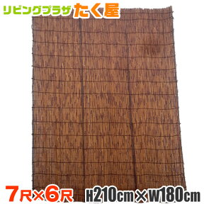 炭火よしず 簾 たてず たてすだれ 日よけ 高さ210cm幅180cm（7尺×6尺）節電[fs01gm]【RCP】【HLS_DU】