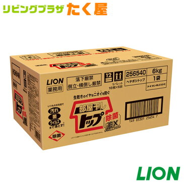 送料無料 同梱不可 ライオン 大容量 業務用 部屋干しトップ6kg[fs01gm]【RCP】【HLS_DU】