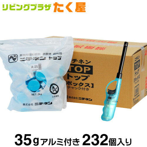 確かな品質で、おもてなしのお手伝いを ・小分け包装で宴会でのセッティング作業が楽に！！ ・乾燥などを防ぐ密封チャック付きなので保管も安心 水煮・鉄板焼き・鍋物用にお使い頂けます手軽で便利なアルミカップ付き固形燃料です。1ケース4パック入りです。1パックは58個入りですが、まとまった数をパック入れる袋詰めを機械入れで行っていますので若干の（上下1個程）誤差が出る場合がございますのでご了承下さい。 燃焼時間：約24分。単品販売 10g 150個入り 燃焼時間：約15.5分 15g 134個入り 燃焼時間：約16分 20g 100個入り 燃焼時間：約19.5分 25g 80個入り 燃焼時間：約20分 30g 66個入り 燃焼時間：約22分 35g 58個入り 燃焼時間：約24分 40g 40個入り 燃焼時間：約25分 4袋セット（着火ライター付き） 10g 600個入り 燃焼時間：約15.5分 15g 536個入り 燃焼時間：約16分 20g 400個入り 燃焼時間：約19.5分 25g 320個入り 燃焼時間：約20分 30g 268個入り 燃焼時間：約22分 35g 232個入り 燃焼時間：約24分 40g 200個入り 燃焼時間：約25分 選べる5ケース ※5ケースセットはメーカー直送品の為、着火ライターのオマケは付きません。 メーカー直送でのため代引き・後払い決済以外の決済をお選びください。