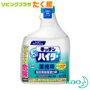 SALE対象商品 花王 キッチン泡ハイター つけかえ用 1000ml Kao 花王プロフェッショナル 業務用 大容量 泡タイプ 塩素系 漂白剤 つけ替用 付け替え つけ替え スプレー