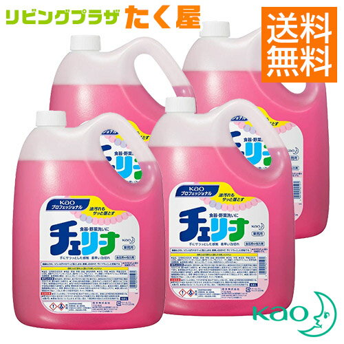 送料無料 / 同梱不可 / 花王 業務用 大容量 詰め替え チェリーナ 4.5L×4本 (1ケース) 原液タイプ 食器用洗剤 ギトギト油汚れもサッと落とします。すばやい泡切れで手にサラッとした感触です。すがすがしい柑橘系の香りです。