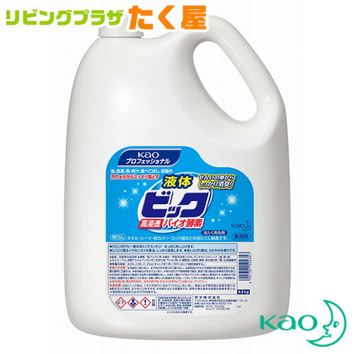 【特長1】 油、血液、魚・肉汁、皮脂のひどい汚れも一度の洗濯でスッキリ！ 独自に開発した液体用「高活性バイオ酵素」が繊維にすばやく浸透。ニオイや汚れを元から除去します。 【特長2】 泥汚れなどの無機微粒子の分散性がアップしました。 【特長3】 さわやかな香りでイヤなニオイを防ぎます。