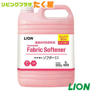 SALE対象商品 ライオン 業務用 大容量 詰め替え ソフターEX 5L 衣料用柔軟剤 スイートフローラルの香り ふんわり柔らか 部屋干し時のイヤなニオイも防ぐ 濃縮タイプ 柔軟剤 静電気防止 抗菌成分配合