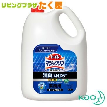 セール開催中 / 花王 大容量 業務用 トイレマジックリン 洗浄・消臭スプレー 消臭ストロング 4.5L 手強い尿臭・便臭もしっかりと消臭 [fs01gm]【RCP】【HLS_DU】