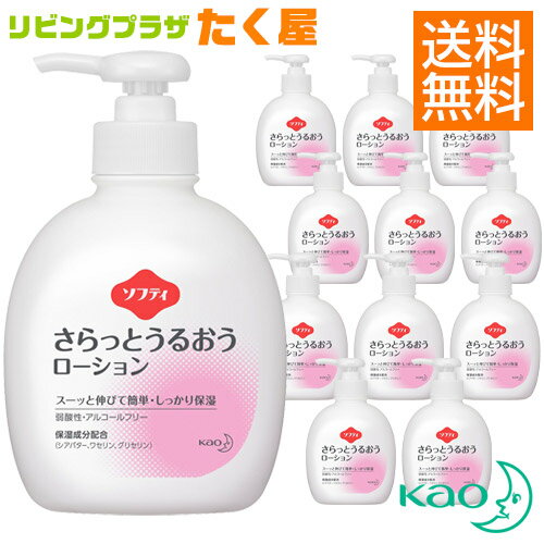 SALE対象商品 同梱不可 花王 ソフティ さらっとうるおうローション 300ml × 12本 1ケース 業務用 大容量 保湿 全身 スキンケア