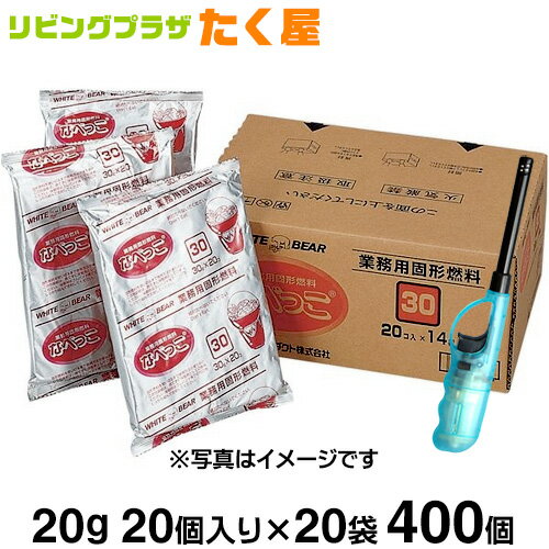 ホワイトプロダクト なべっこ アルミ付き 固形燃料 20g 20個入×20袋 400個入 1ケース