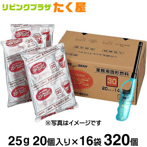 ホワイトプロダクト なべっこ アルミ付き 固形燃料 25g 20個入 16袋 320個入 1ケース