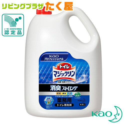 SALE対象商品 花王 大容量 詰め替え 業務用 トイレマジックリン 洗浄・消臭スプレー 消臭ストロング 4.5L 手強い尿臭・便臭もしっかりと消臭 日本在宅介護協会認定品 [fs01gm]【RCP】【HLS_DU】のサムネイル