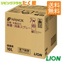 送料無料 / 同梱不可 業務用 ライオン 大容量 詰め替え トップ ナノックス NANOX衣類・布製品の除菌・消臭スプレー 詰替用 10L