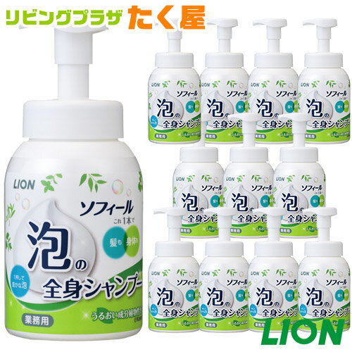 SALE対象商品 ライオン 大容量 詰め替え 業務用 ソフィール 泡の全身シャンプー 500mL×12 (1ケース) うるおい成分植物性セラミド（グルコシルセラミド）配合 髪や地肌を考えた 弱酸性