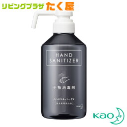 SALE対象商品 花王 大容量 業務用 ハンドスキッシュEX デザインボトル 500mL 本体 指定医薬部外品（外皮消毒剤） 手指・皮ふ用洗浄消毒剤 消毒液 手指 アルコール 日本製 アルコール消毒液