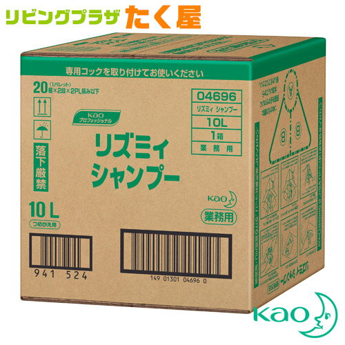 送料無料 / 同梱不可 花王 リズミィ シャンプー Rismy 10L 業務用 大容量 詰め替え クリーミィ 豊かな泡立ち ハーブエキス 保湿成分 配合 さわやかなシトラスフルーティの香り