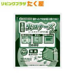業務用 金鳥 KINCHO 虫コナーズ シートタイプ ガラス用 6枚 100日用 ユスリカ チョウバエ 忌避 不快害虫用忌避シート 大日本除虫菊株式会社