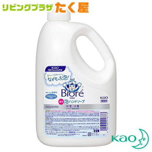 花王 ビオレu 薬用 泡ハンドソープ 2L マイルドシトラス 業務用 大容量 詰め替え 詰替 泡タイプ 泡 ハンドソープ 手洗い 手指洗浄剤 洗浄 殺菌 消毒 弱酸性 液体 医薬部外品 プロシリーズ 1