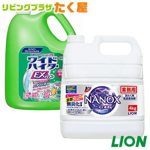 送料無料 / トップ スーパーナノックス ニオイ専用 NANOX 4kg 衣料用洗濯洗剤 / 花王 ワイドハイターEXパワー 4.5L漂白剤のセット商品ライオン大容量 詰め替え詰め替えタイプ業務用 [fs01gm]【RCP】【HLS_DU】