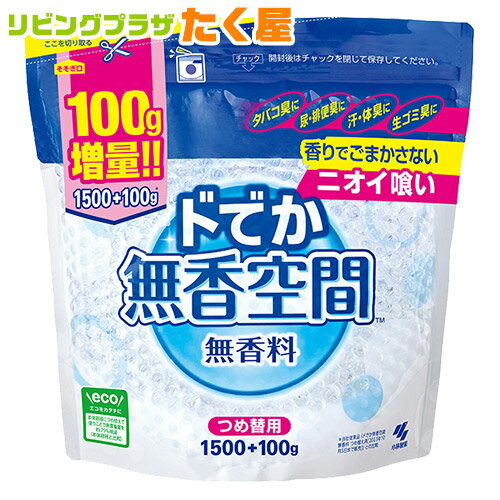 小林製薬 ドでか無香空間 詰め替え 1600g (1500g＋100g) 業務用 大容量 無香料 消臭剤 消臭 芳香剤 つめ替用 つめかえ用