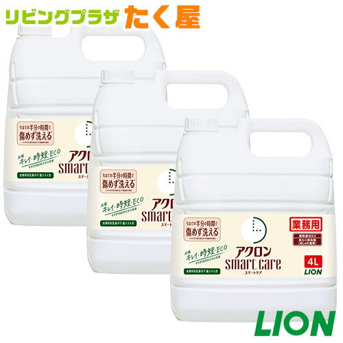 SALE対象商品 ライオン 大容量 詰め替え 業務用 アクロンスマートケア 4L 1ケース 3個入 柔軟成分入り 洗濯用洗剤 おしゃれ着洗い 詰め替えのサムネイル