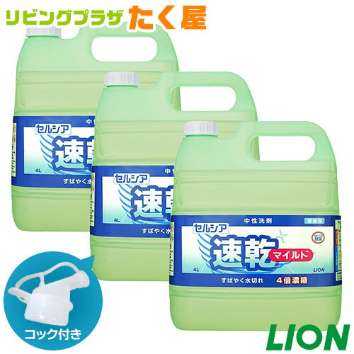 送料無料 / セルシア速乾マイルド4L×3本 (1ケース) 