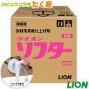 送料無料 同梱不可 ライオン ソフター 柔軟剤 10L フローラルブーケの香り 業務用 大容量 詰め替え つめかえ用 抗菌 静電気防止 コック付き 注ぎ口付き LION ライオンハイジーン