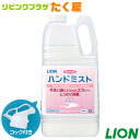 ライオン サニテートA ハンドミスト 無香料 2L 手指消毒剤 詰め替え つめかえ用 消毒液 業務用 大容量 アルコール消毒液 スプレー 日本製 コック付き 注ぎ口付き LION ライオンハイジーン