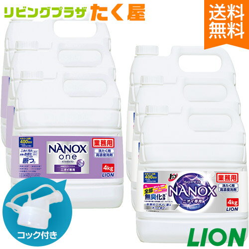 セール開催中 / 送料無料 / トップ スーパーナノックス ニオイ専用 NANOX 4kg 1ケース 3個入 衣料用洗濯洗剤 ライオン大容量 詰め替え詰め替えタイプ業務用ニオイ全部これ1本で プレミアム抗菌 [fs01gm]【RCP】【HLS_DU】のサムネイル