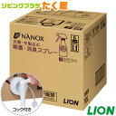 SALE対象商品 送料無料 同梱不可 ライオン トップ ナノックス NANOX 衣類 布製品の除菌 消臭スプレー 詰替用 10L ミンティーグリーンの香り スプレー 業務用 大容量 コック付き 注ぎ口付き LION ライオンハイジーン