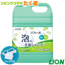 ライオン 大容量 詰め替え 業務用 ソフィール 泡の全身シャンプー 4.5L うるおい成分植物性セラミド（グルコシルセラミド）配合 髪や地肌を考えた 弱酸性 コック付き 注ぎ口付き LION ライオンハイジーン