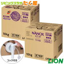 送料無料 同梱不可 ライオン トップ スーパー ナノックス ニオイ専用 NANOX 10kg ケース 衣料用洗濯洗剤 洗濯洗剤 洗濯用洗剤 洗濯 洗剤 詰め替え 大容量 業務用 つめかえ用 ニオイ全部これ1本で プレミアム抗菌 コック付き 注ぎ口付き LION ライオンハイジーン