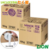 SALEоݾ ̵ ƱԲ 饤 ȥå ѡ ʥΥå ˥ NANOX 10kg       ͤؤ  ̳ Ĥᤫ ˥1ܤ ץߥ๳ åդ դ LION 饤ϥ