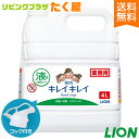 送料無料 ライオン キレイキレイ 薬用 ハンドソープ 4L シトラスフルーティ 業務用 大容量 詰め替え つめかえ用 手指洗浄剤 手洗い 殺菌 消毒 液体 医薬部外品 コック付き 注ぎ口付き LION ライオンハイジーン