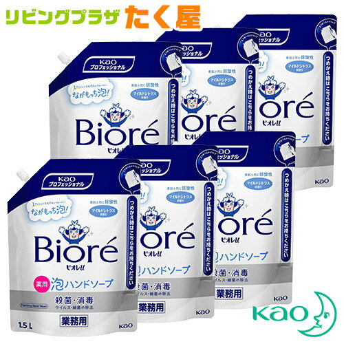 花王 ビオレu 薬用 泡ハンドソープ 1.5L × 6個 1ケース マイルドシトラス 業務用 大容量 詰め替え 詰替 泡タイプ 泡 ハンドソープ 手洗い 手指洗浄剤 洗浄 殺菌 消毒 弱酸性 液体 医薬部外品 プロシリーズ