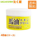 SALE対象商品 ロッシモイストエイド 馬油スキンクリーム 220g × 48個 セット 1ケース まとめ買い コスメテックスローランド コスメティックローラン...