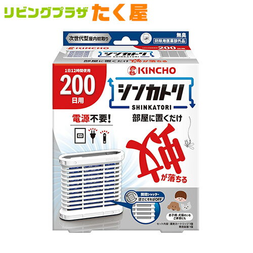 金鳥 KINCHO シンカトリ 200日 無臭 セット 本体 取替え カートリッジ 200日 防除用医薬部外品 電源不要 大日本除虫菊株式会社