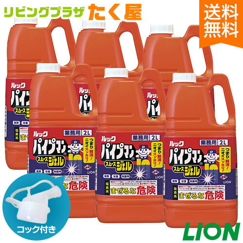 送料無料 ライオン パイプマン スムースジェル 2L × 6本 1ケース 業務用 大容量 詰め替え つめかえ用 コック付き 注ぎ口付き LION ライオンハイジーン