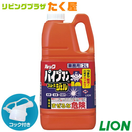 ライオン パイプマン スムースジェル 2L 業務用 大容量 詰め替え つめかえ用 コック付き 注ぎ口付き LION ライオンハイジーン