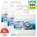 SALE対象商品 ライオン 業務用 大容量 詰め替え トイレルック4L×3 (1ケース) 消臭EX フレッシュハーブの香り コック付き 注ぎ口付き LION ラ...