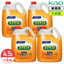 SALE対象商品 同梱不可 花王 マイペット 4.5L × 4本 1ケース 希釈使用タイプ ホール用洗剤 床掃除 ふき掃除 業務用 大容量 詰め替え 詰替 経済...